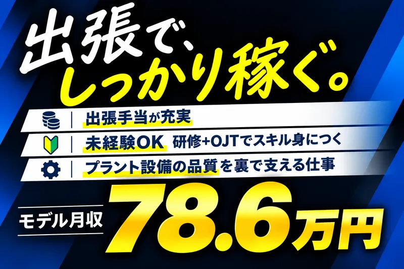 株式会社ニチギワールドの求人・転職情報