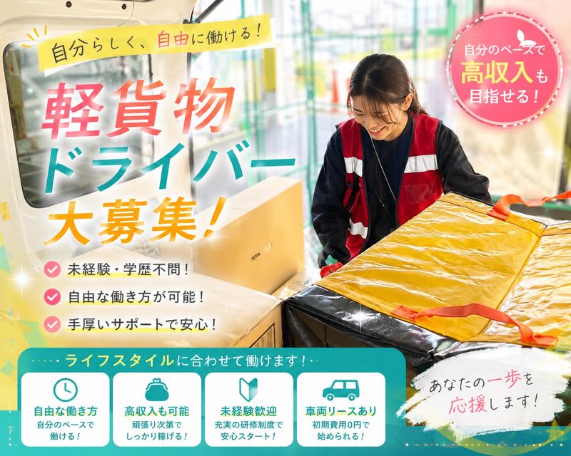 (株)日令運輸の求人・転職情報