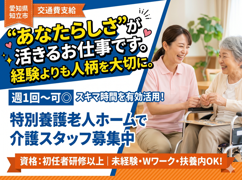 社会福祉法人知立福祉会のアルバイト・バイト求人情報-07