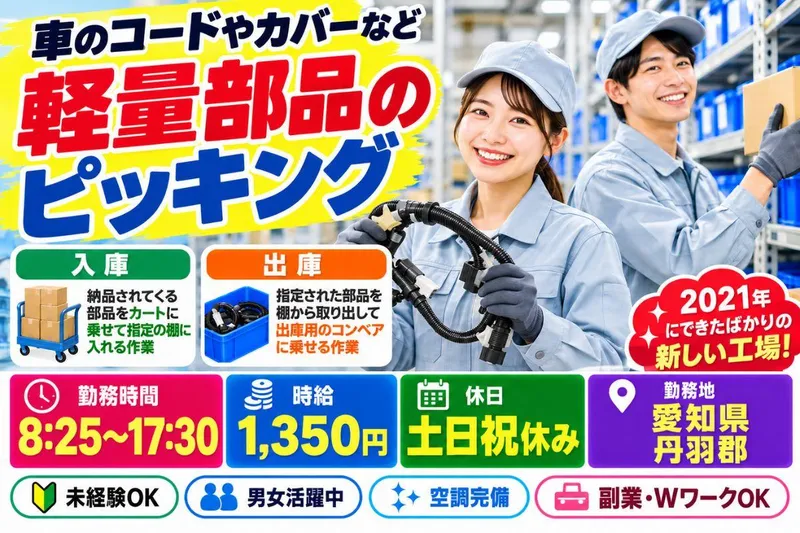 Man to Man株式会社/春日井オフィス　35h058301-20260924のアルバイト・バイト求人情報