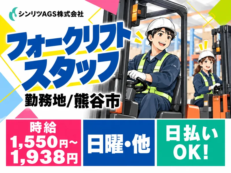 シンリツAGS株式会社　本庄営業所