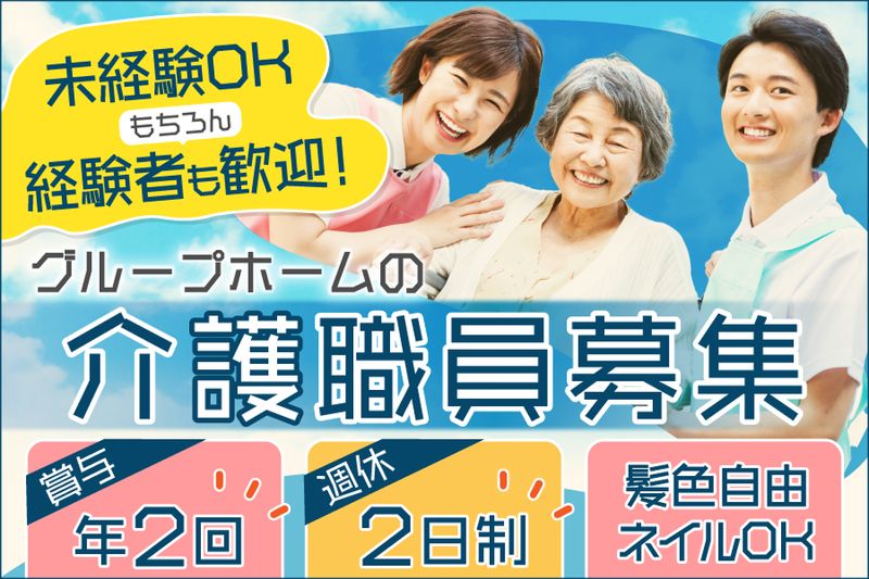 社会福祉法人愛光会の求人・転職情報