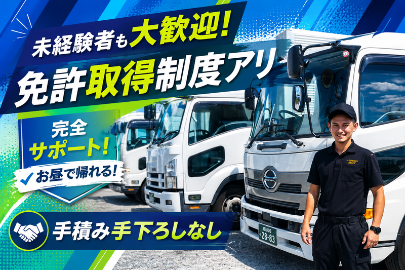 TRANSPORT MINATO(株)の求人・転職情報