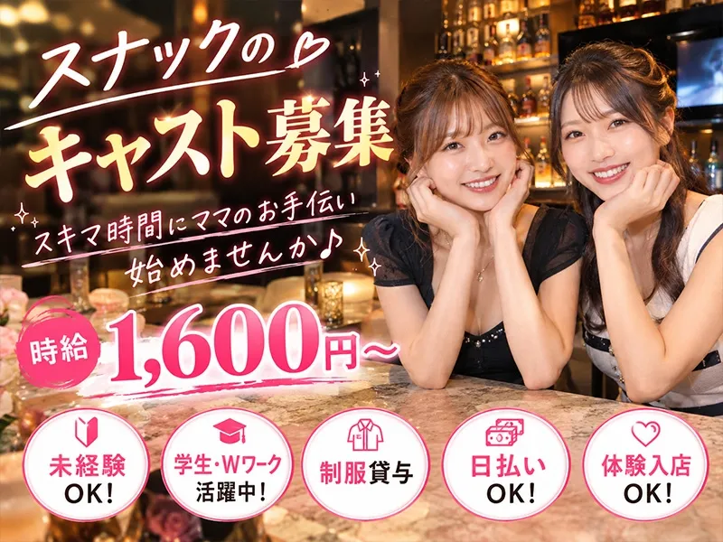 月 Lunaのアルバイト・バイト求人情報