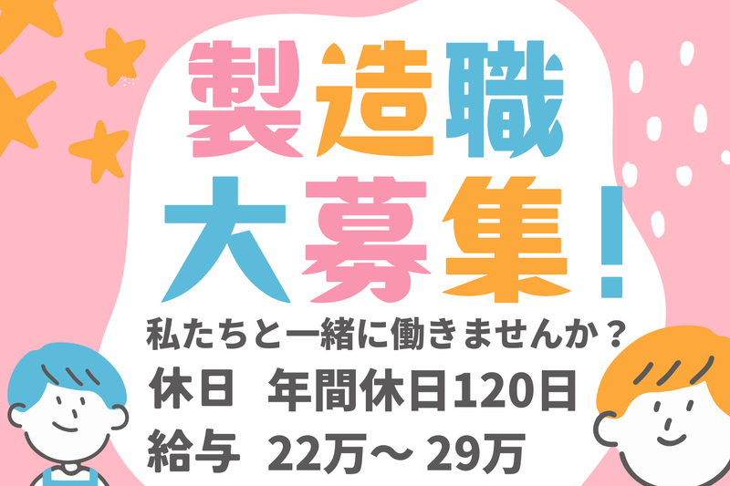 信越明星(株)の求人・転職情報
