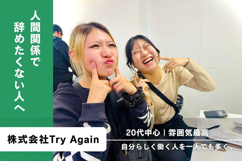 Once Againの求人・転職情報