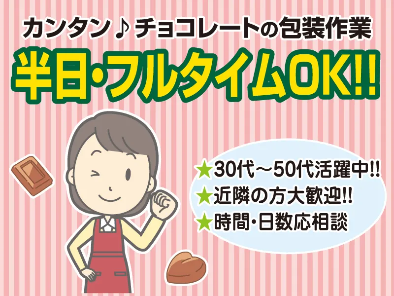 株式会社ウメムラのアルバイト・バイト求人情報
