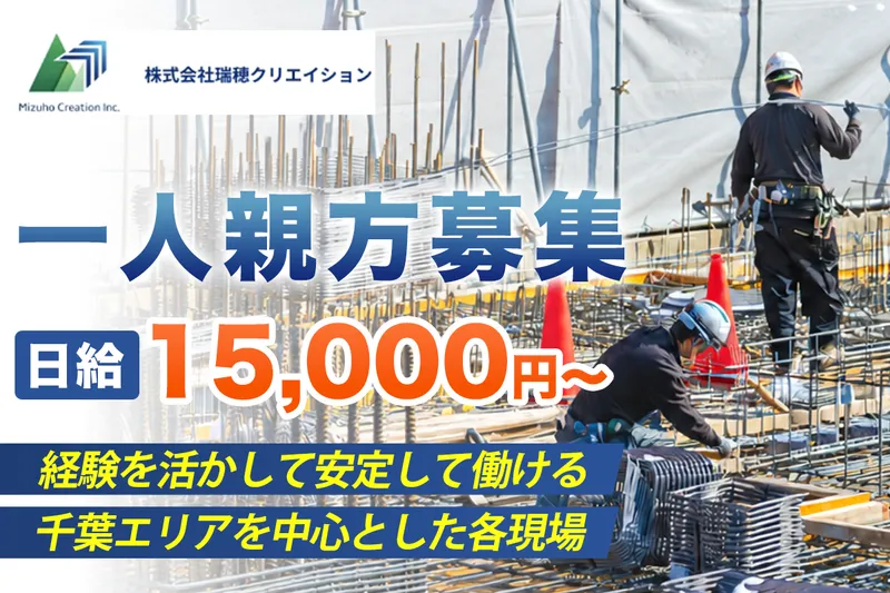 株式会社瑞穂クリエイション加曽利営業所の求人・転職情報