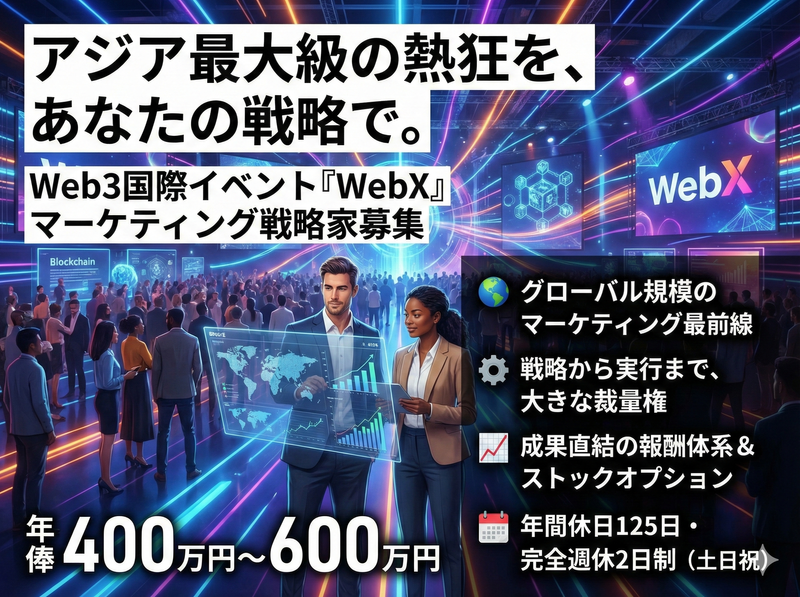 株式会社CoinPostの求人・転職情報
