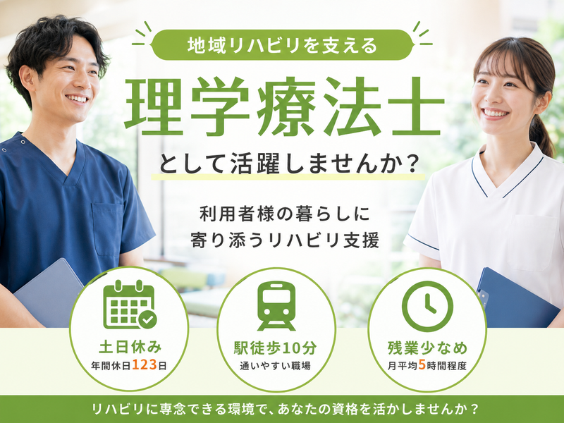 有限会社足柄リハビリテーションサービス 地域リハビリテーションセンター　ふらっと湯河原の求人・転職情報