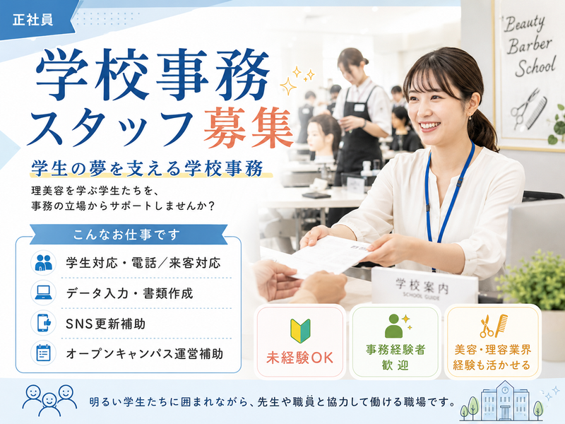 学校法人岡山学園の求人・転職情報