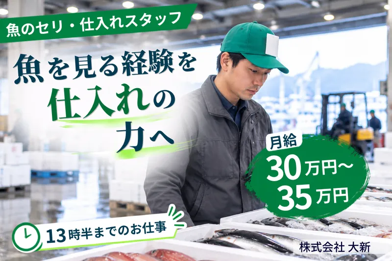 株式会社大新の求人・転職情報