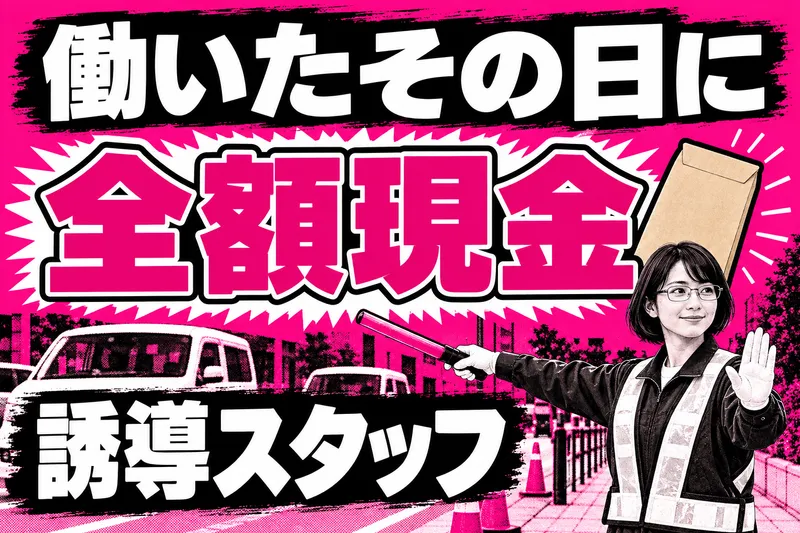 株式会社フェニックスのアルバイト・バイト求人情報