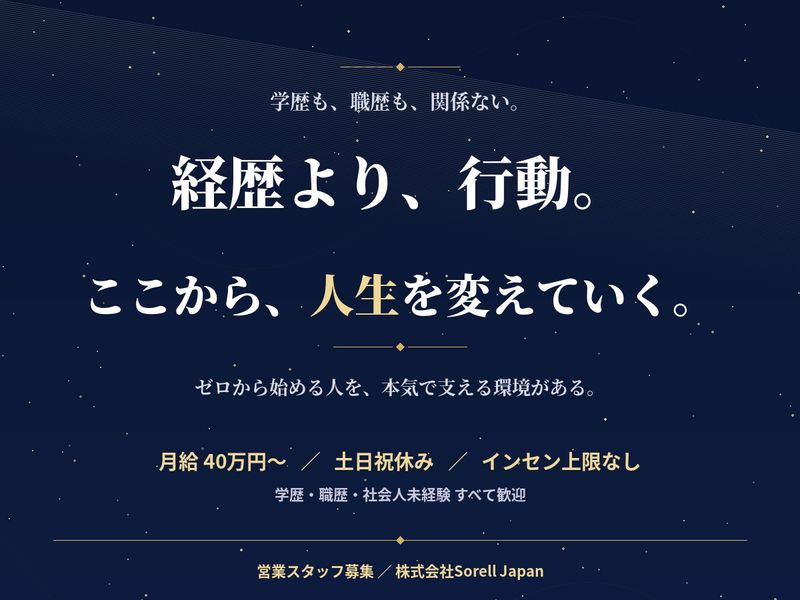 株式会社Ｓｏｒｅｌｌ　Ｊａｐａｎの求人・転職情報