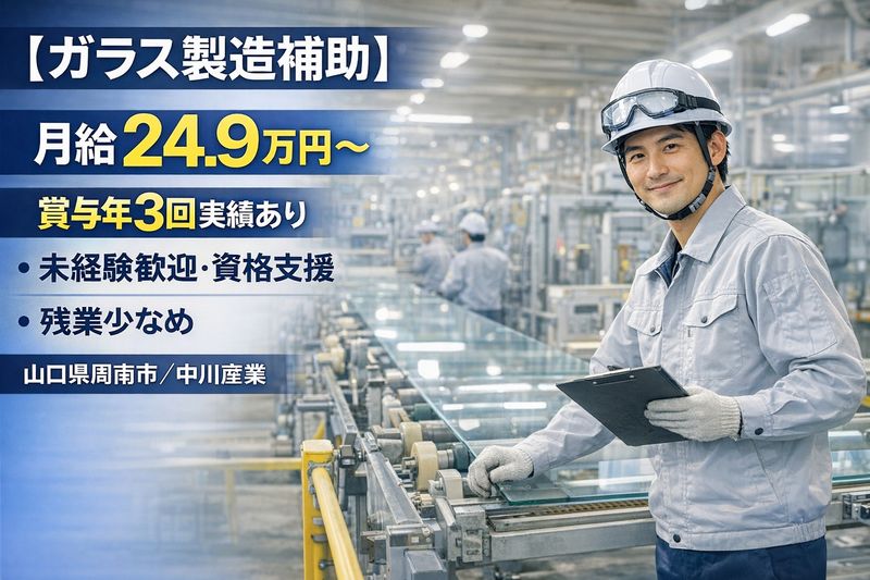 中川産業株式会社の求人・転職情報