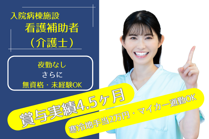 医療法人社団敬愛会白樺台病院の求人・転職情報
