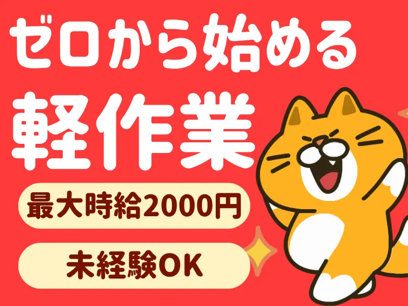 株式会社ワールドインテックのアルバイト・バイト求人情報