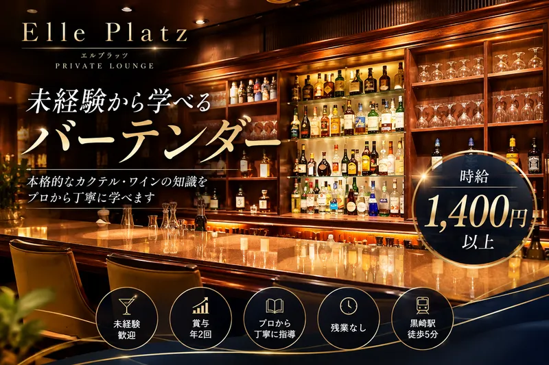 Elle　Platz(エルプラッツ)のアルバイト・バイト求人情報