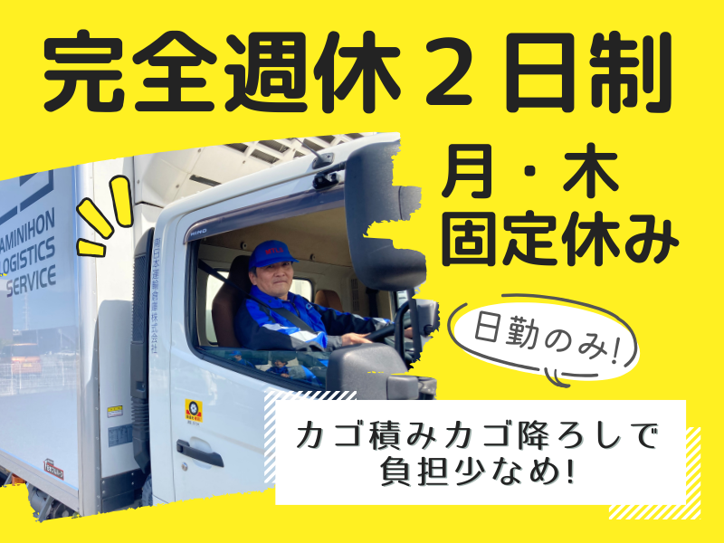 南日本運輸倉庫株式会社の求人・転職情報