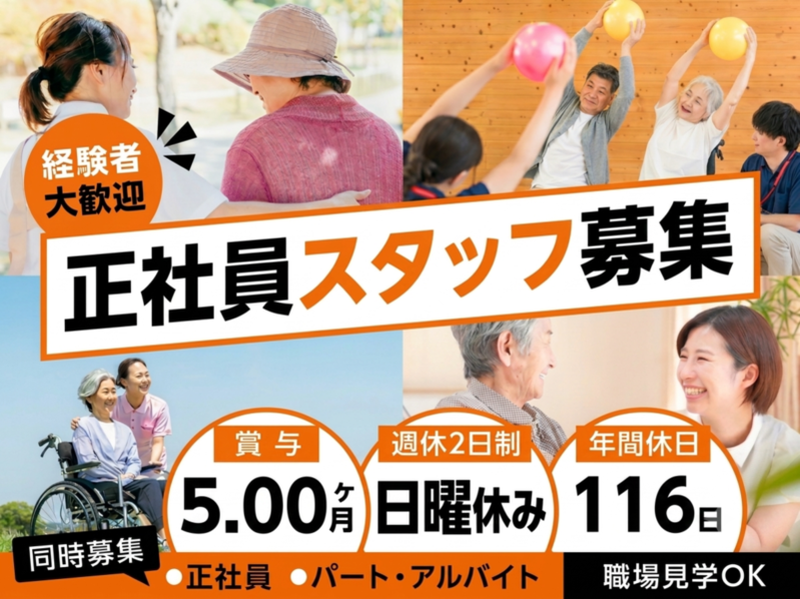 株式会社げんきの郷の求人・転職情報