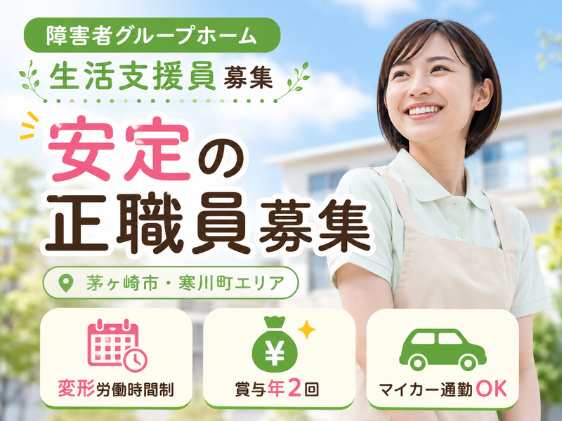 社会福祉法人翔の会 グループホーム「はちみつ」の求人・転職情報