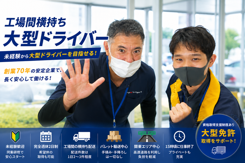 東京港運送株式会社の求人・転職情報