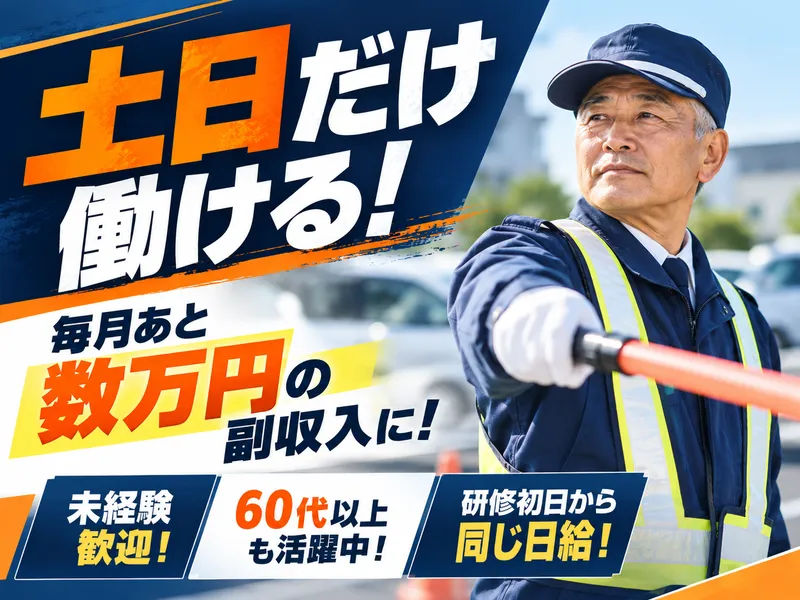 長野県交通警備株式会社のアルバイト・バイト求人情報