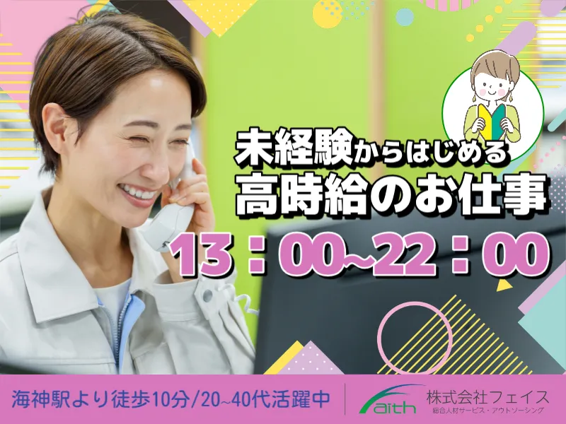 株式会社フェイスの派遣求人情報