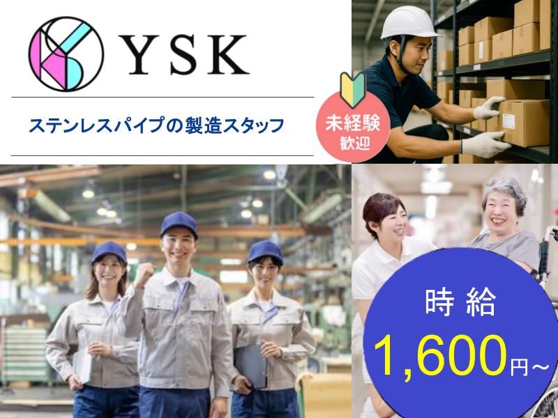 有限会社ワイ・エス・ケイのアルバイト・バイト求人情報-14