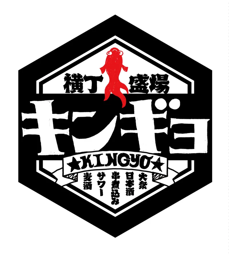 横丁盛場キンギョのアルバイト・バイト求人情報