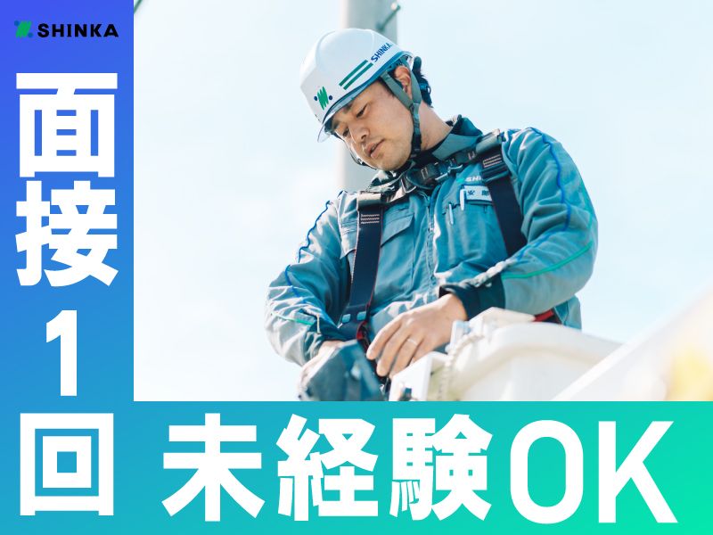 シンカ株式会社の求人・転職情報