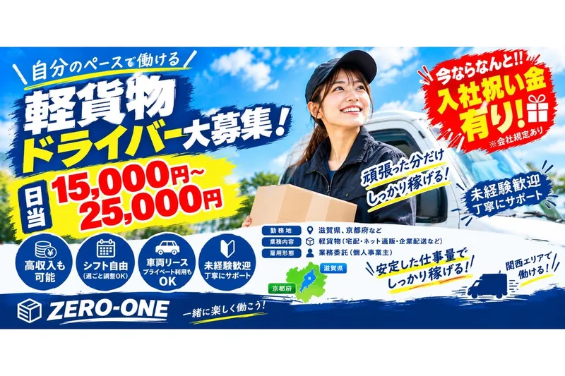 ZERO-ONEの求人・転職情報