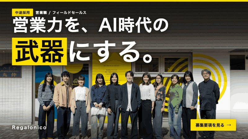 (株)Regalonicoの求人・転職情報