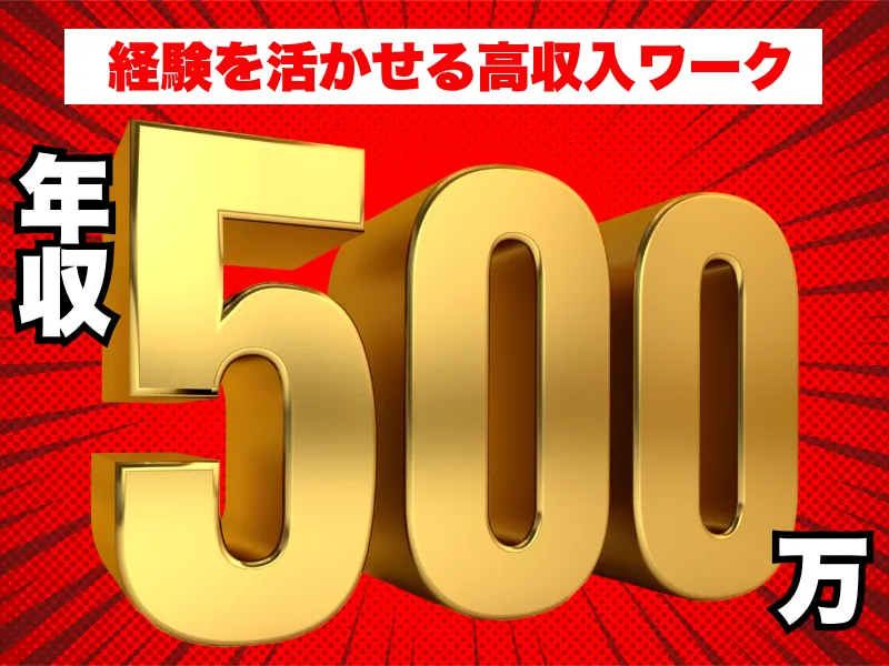 株式会社ワールドインテックのアルバイト・バイト求人情報-08