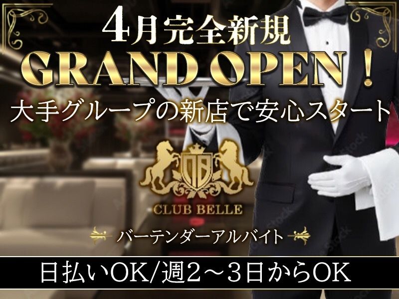 CLUB BELLEのアルバイト・バイト求人情報-02