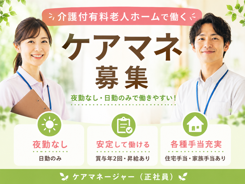 株式会社川島コーポレーション サニーライフ永田台公園の求人・転職情報