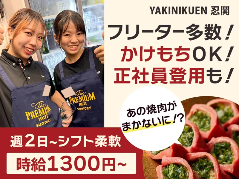 株式会社忍鬨のアルバイト・バイト求人情報-07