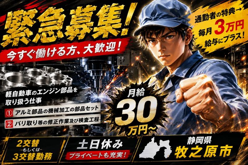 Man to Man株式会社/浜松オフィスのアルバイト・バイト求人情報-10
