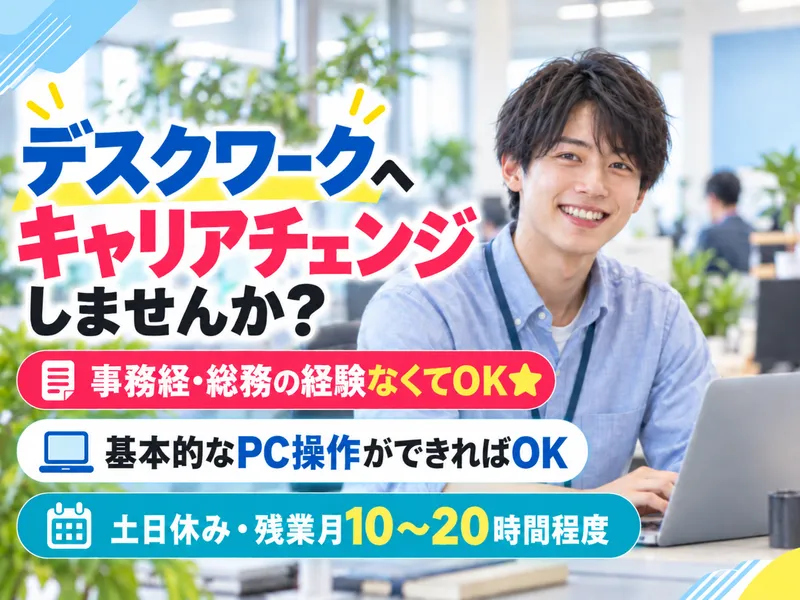 株式会社アイ・リンクホールディングスの求人・転職情報