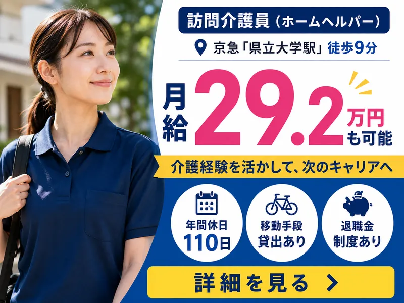 株式会社若武者ケア湘南　若武者ケア　横須賀事業所の求人・転職情報
