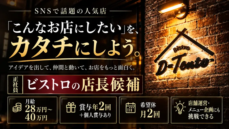 Dining Bar D-komaの求人・転職情報