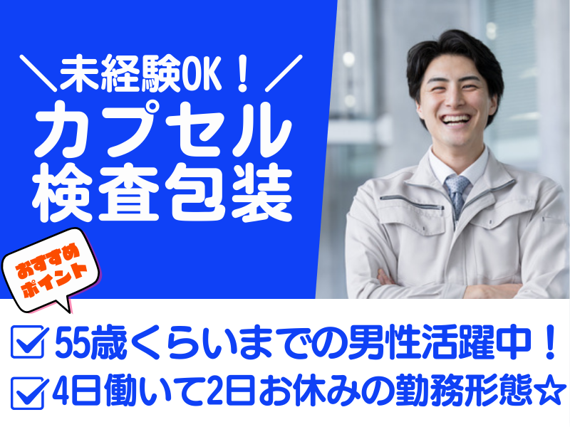 ベスタズスタッフィング株式会社のアルバイト・バイト求人情報-49