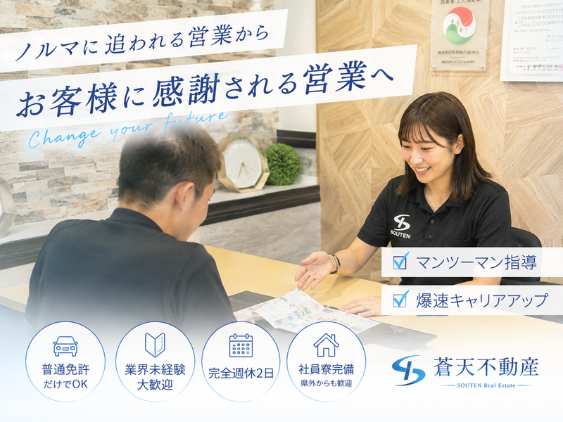 株式会社蒼天の求人・転職情報