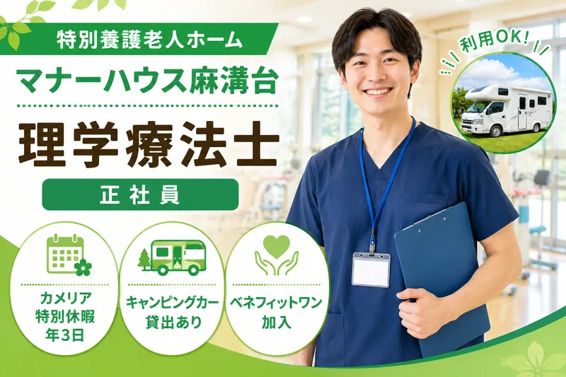 社会福祉法人カメリア会 特別養護老人ホームマナーハウス麻溝台の求人・転職情報