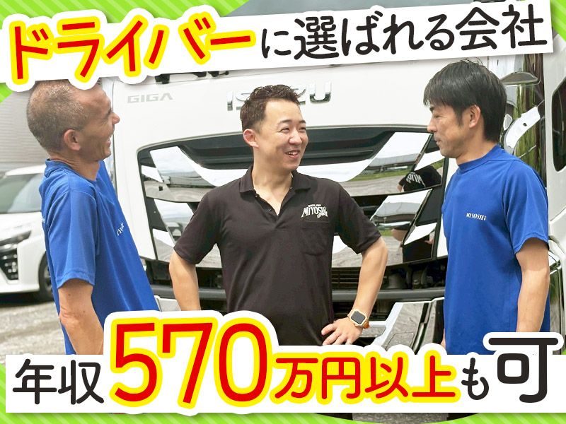 株式会社三芳エキスプレスの求人・転職情報