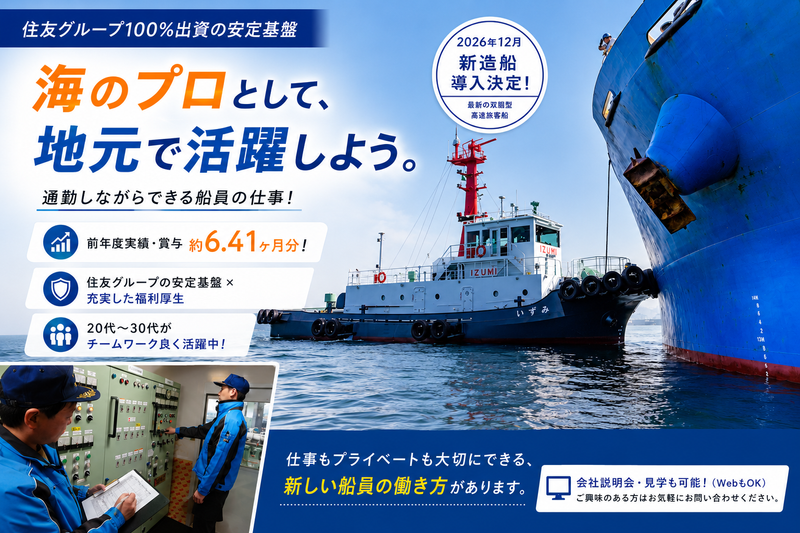住鉱物流株式会社の求人・転職情報