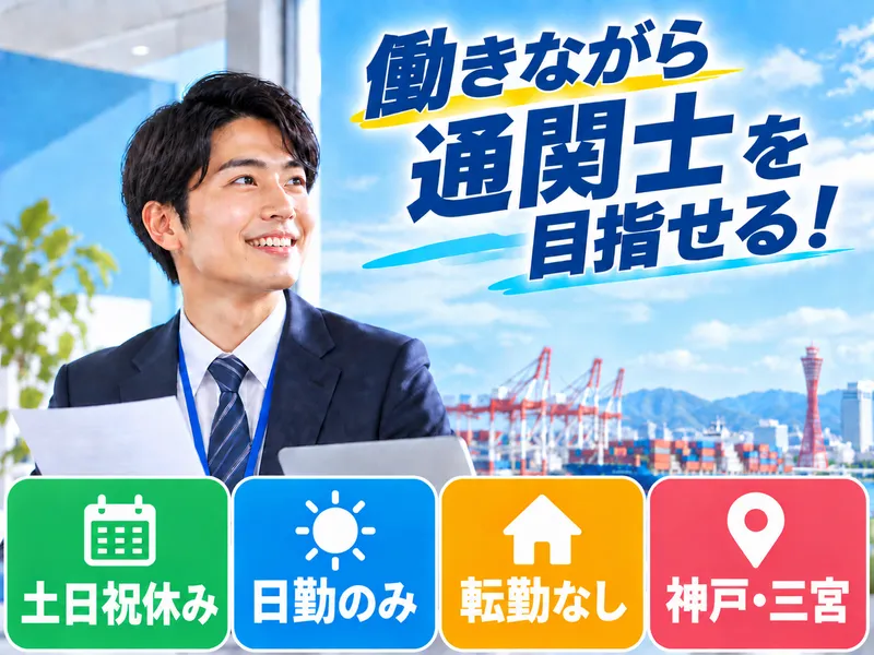 阪神ロジテック株式会社の求人・転職情報
