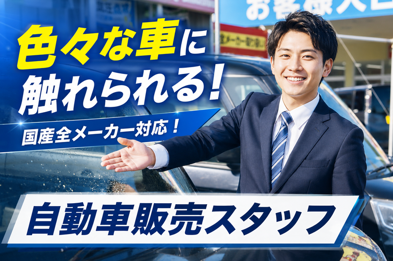 野崎自動車株式会社の求人・転職情報