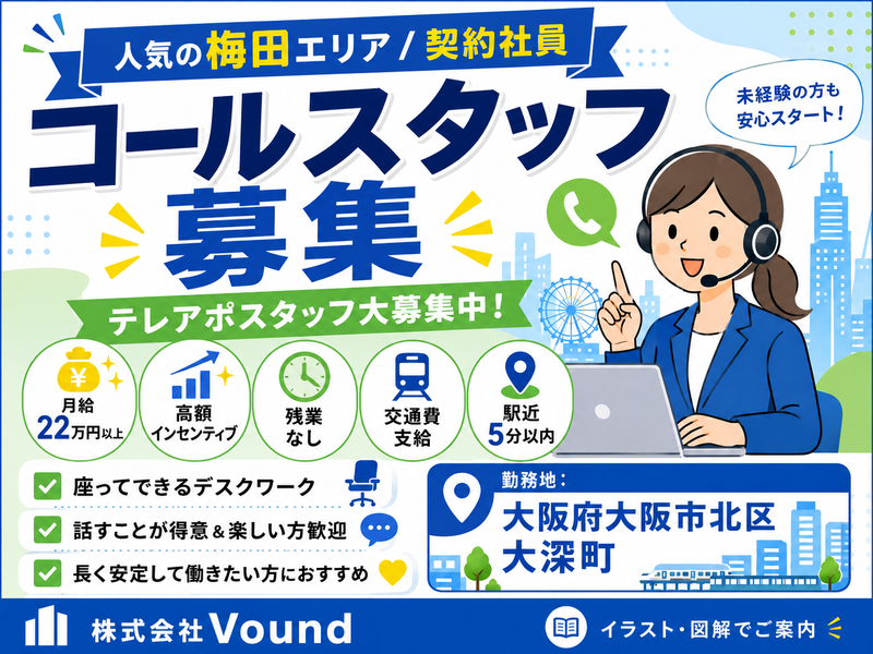 株式会社Voundの求人・転職情報