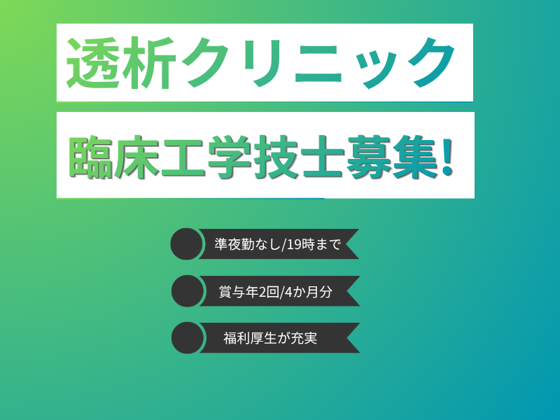 医療法人社団翔未会 追手町クリニックの求人・転職情報